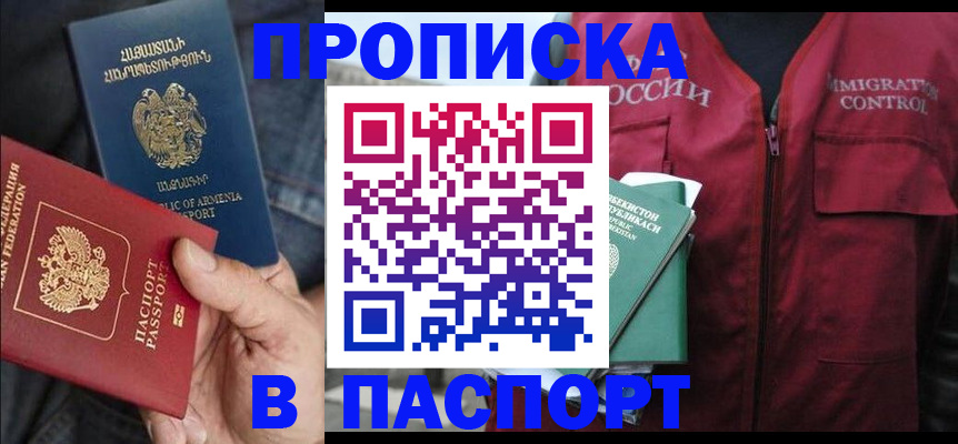 купить прописку в Оленегорске